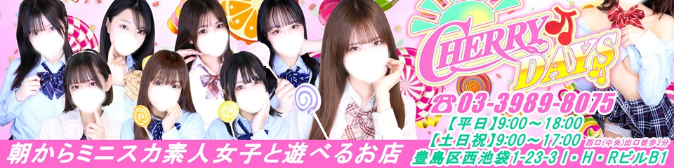池袋CHERRY DAYS（イケブクロチェリーデイズ）