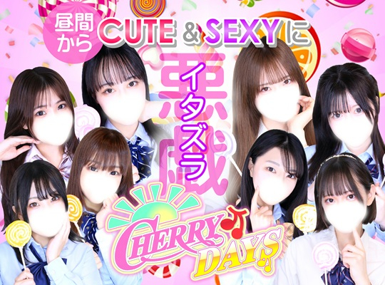 池袋CHERRY DAYS(イケブクロチェリーデイズ)