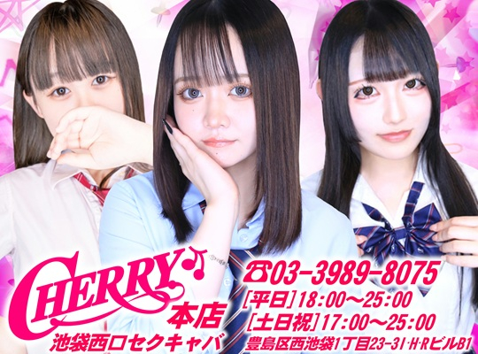 CHERRY 池袋（チェリーイケブクロ）