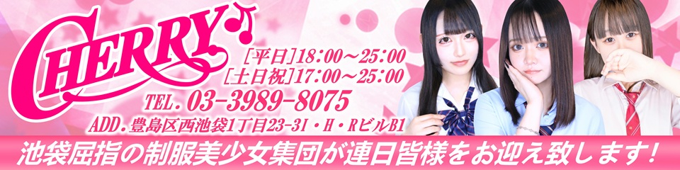 CHERRY 池袋（チェリーイケブクロ）