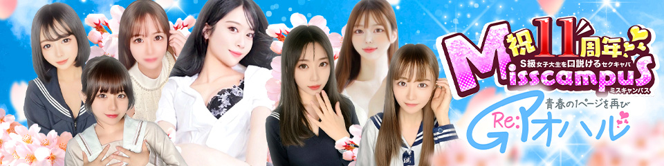 ミスキャンパス