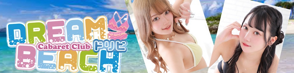 どりーむびーち