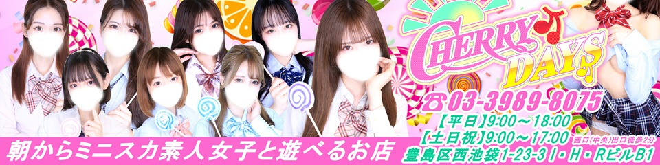 池袋CHERRY DAYS（イケブクロチェリーデイズ）
