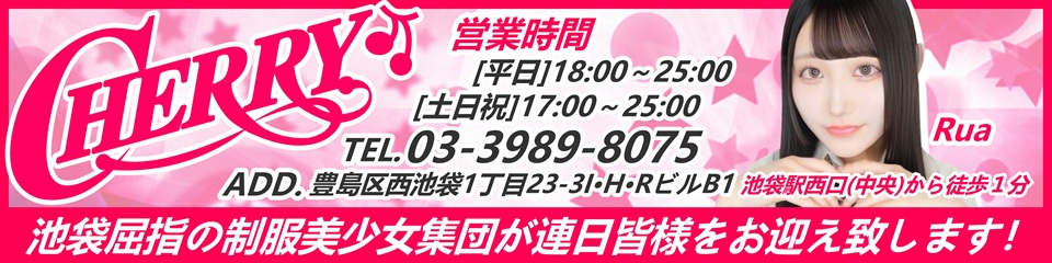 CHERRY 池袋（チェリーイケブクロ）