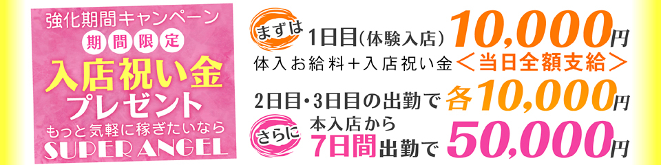 SUPER ANGEL 新宿（スーパーエンジェルシンジュク）