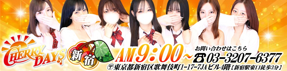 新宿CHERRY DAYS（シンジュクチェリーデイズ）