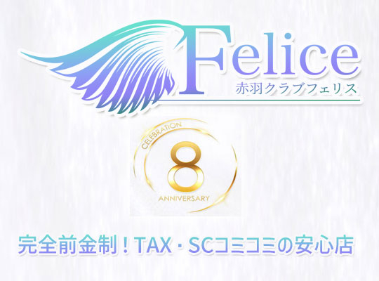 Felice(フェリス)