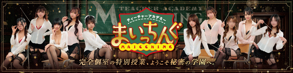 まいっちんぐ
