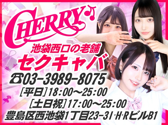 CHERRY 池袋（チェリーイケブクロ）