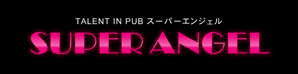 SUPER ANGEL 新宿（スーパーエンジェルシンジュク）