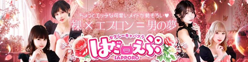 はだえぷ