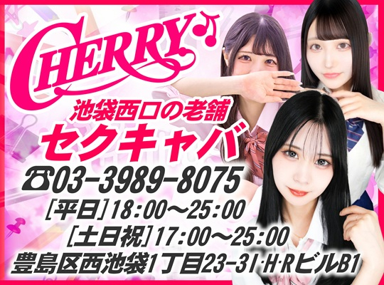 CHERRY 池袋（チェリーイケブクロ）