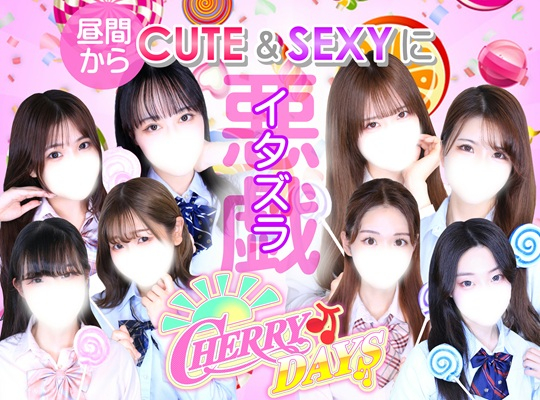 池袋CHERRY DAYS(イケブクロチェリーデイズ)