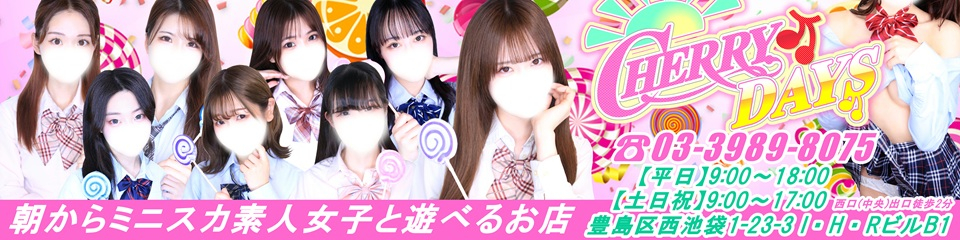 池袋CHERRY DAYS（イケブクロチェリーデイズ）