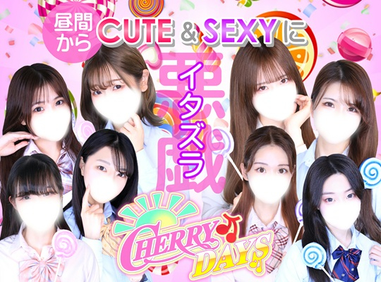 池袋CHERRY DAYS(イケブクロチェリーデイズ)